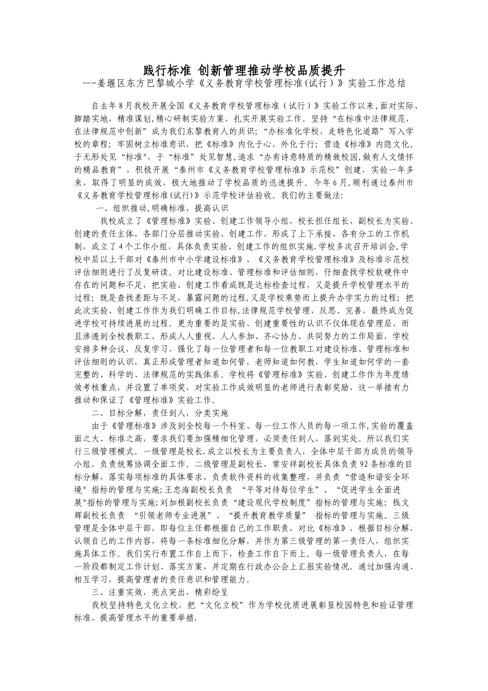 《义务教育学校管理标准》实验工作总结_第1页