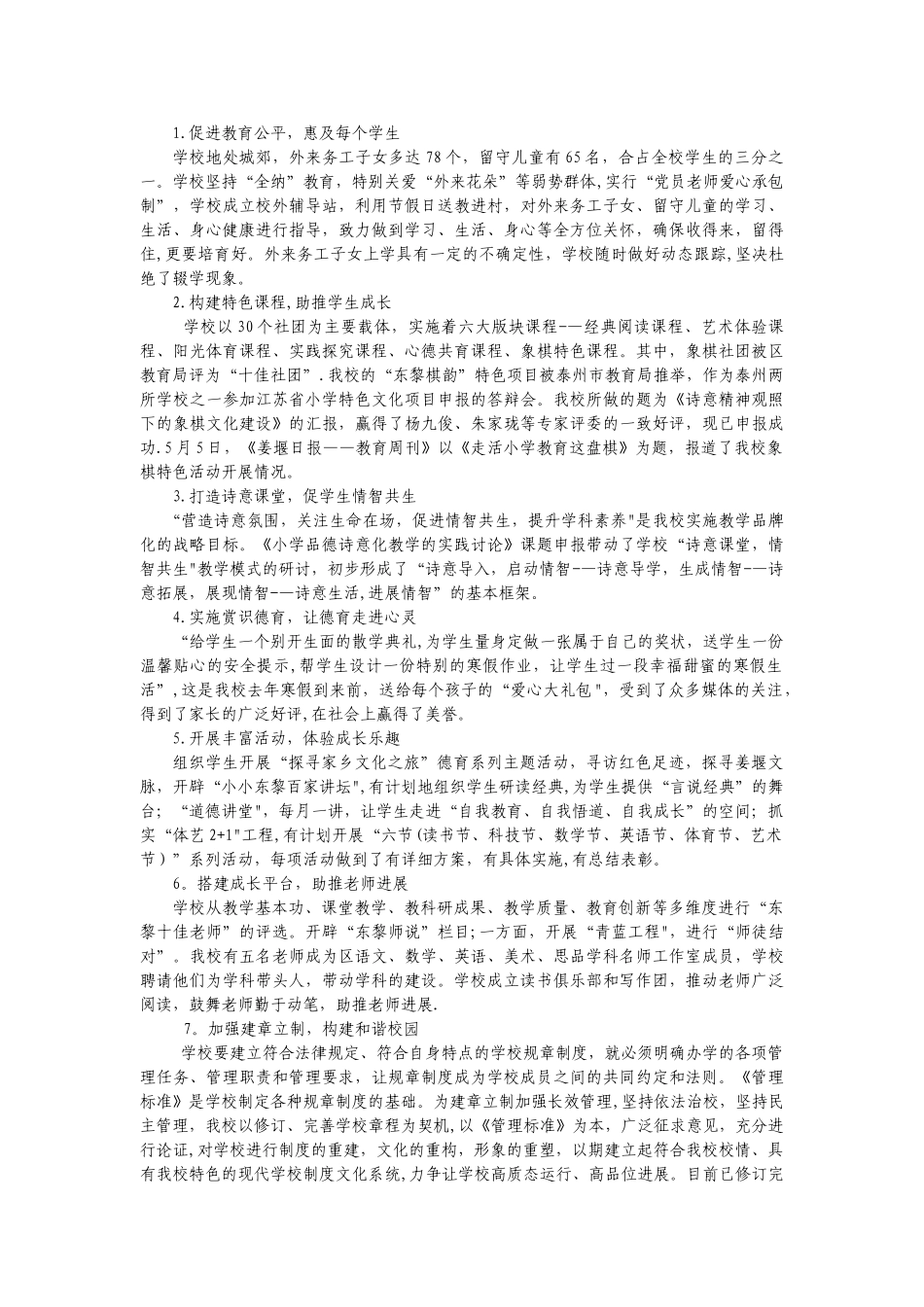 《义务教育学校管理标准》实验工作总结_第2页