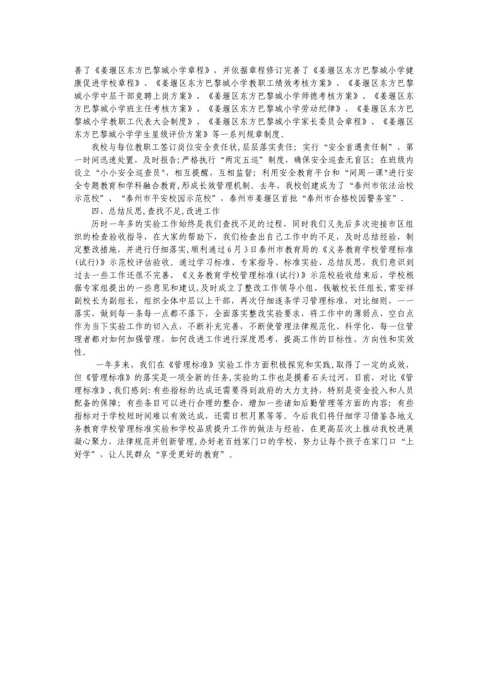 《义务教育学校管理标准》实验工作总结_第3页