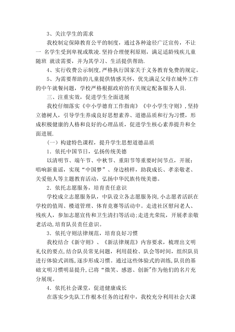 《义务教育学校管理标准》达标工作汇报_第2页