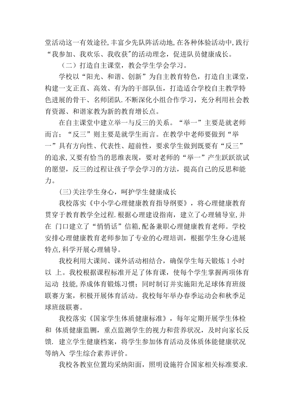 《义务教育学校管理标准》达标工作汇报_第3页