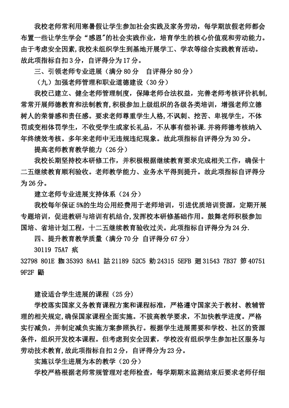 《义务教育学校管理标准》工作自查报告_第3页