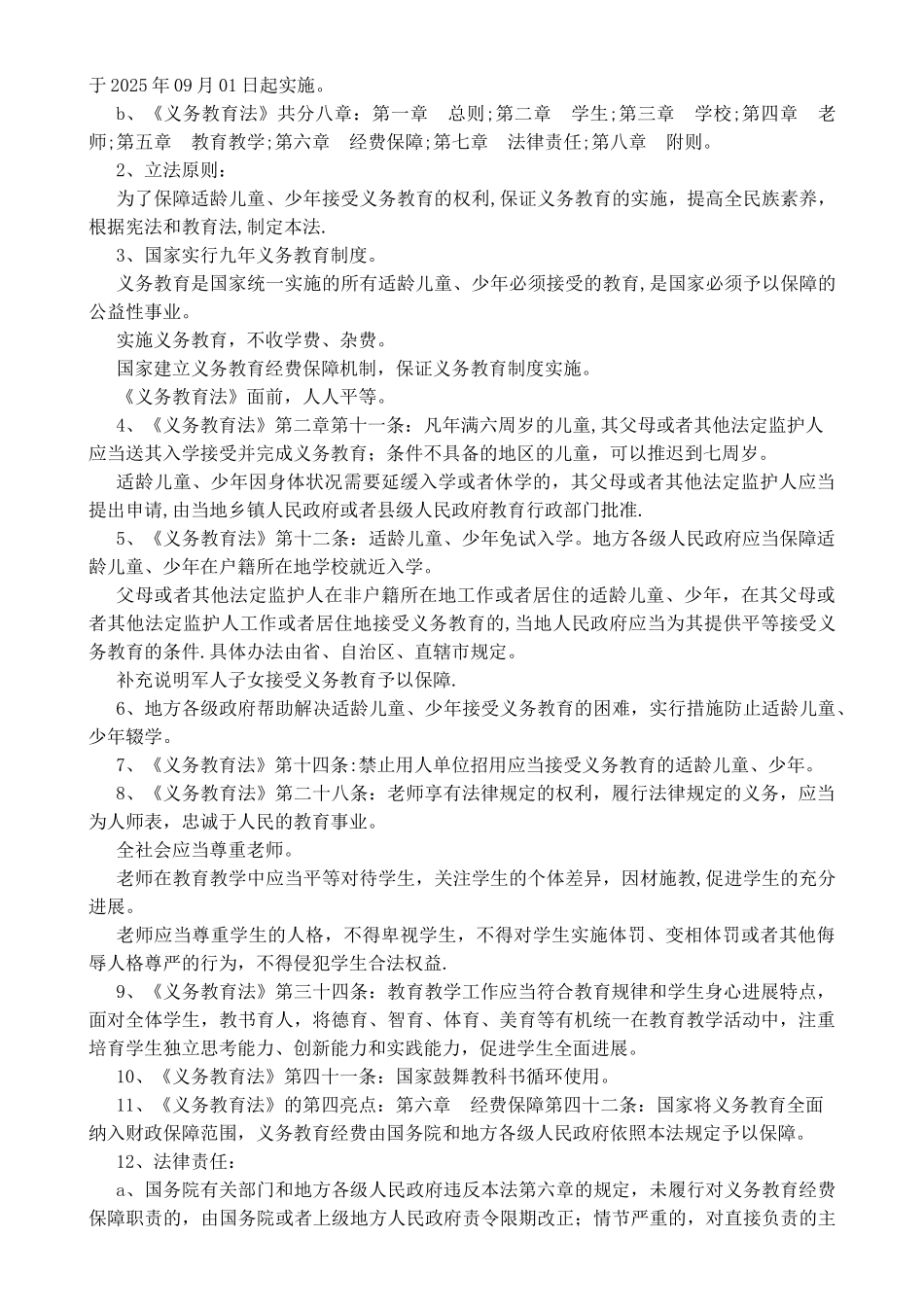 《义务教育法》学习教案_第2页