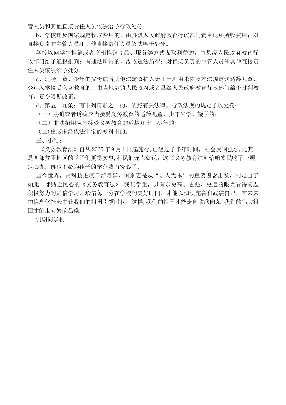 《义务教育法》学习教案_第3页