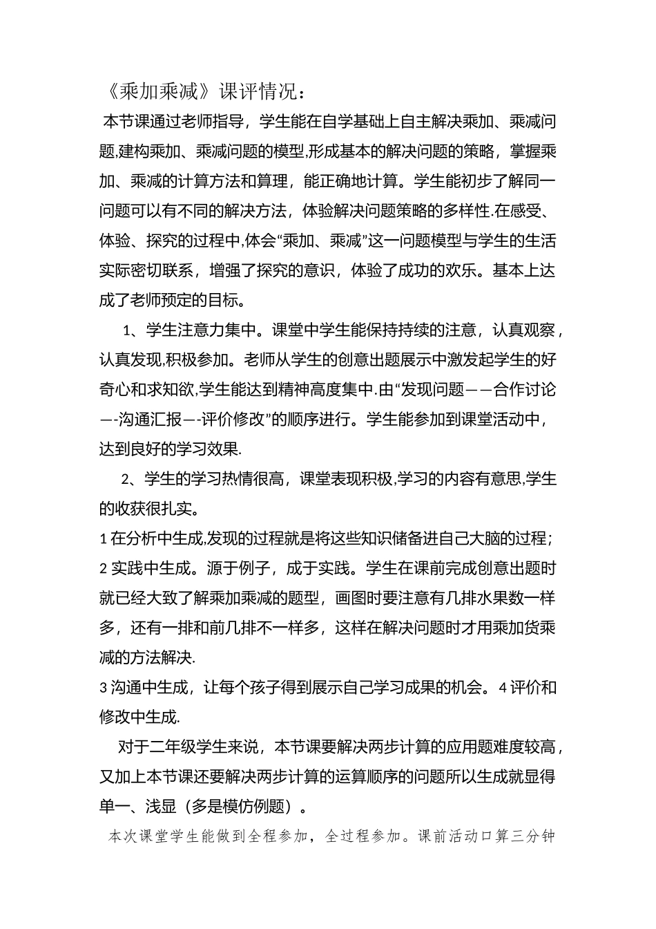 《乘加乘减》优秀教案_第3页