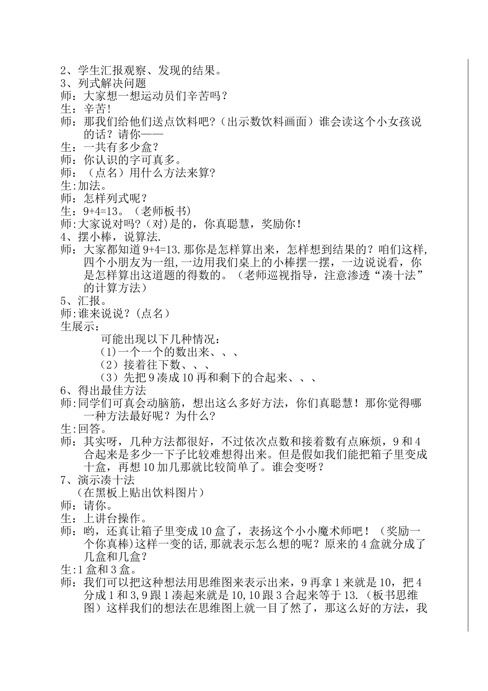 《九加几》公开课教案_第2页