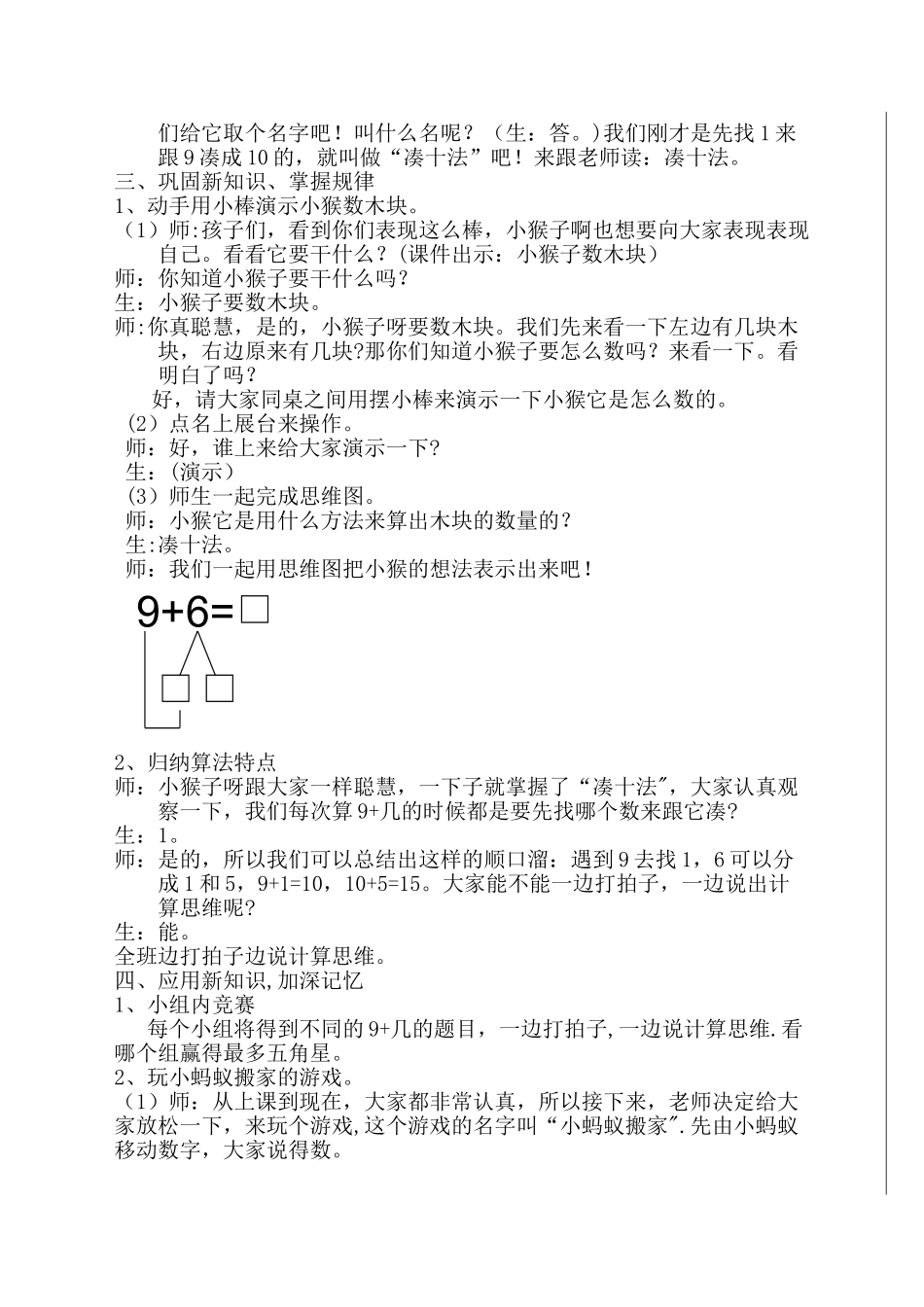 《九加几》公开课教案_第3页
