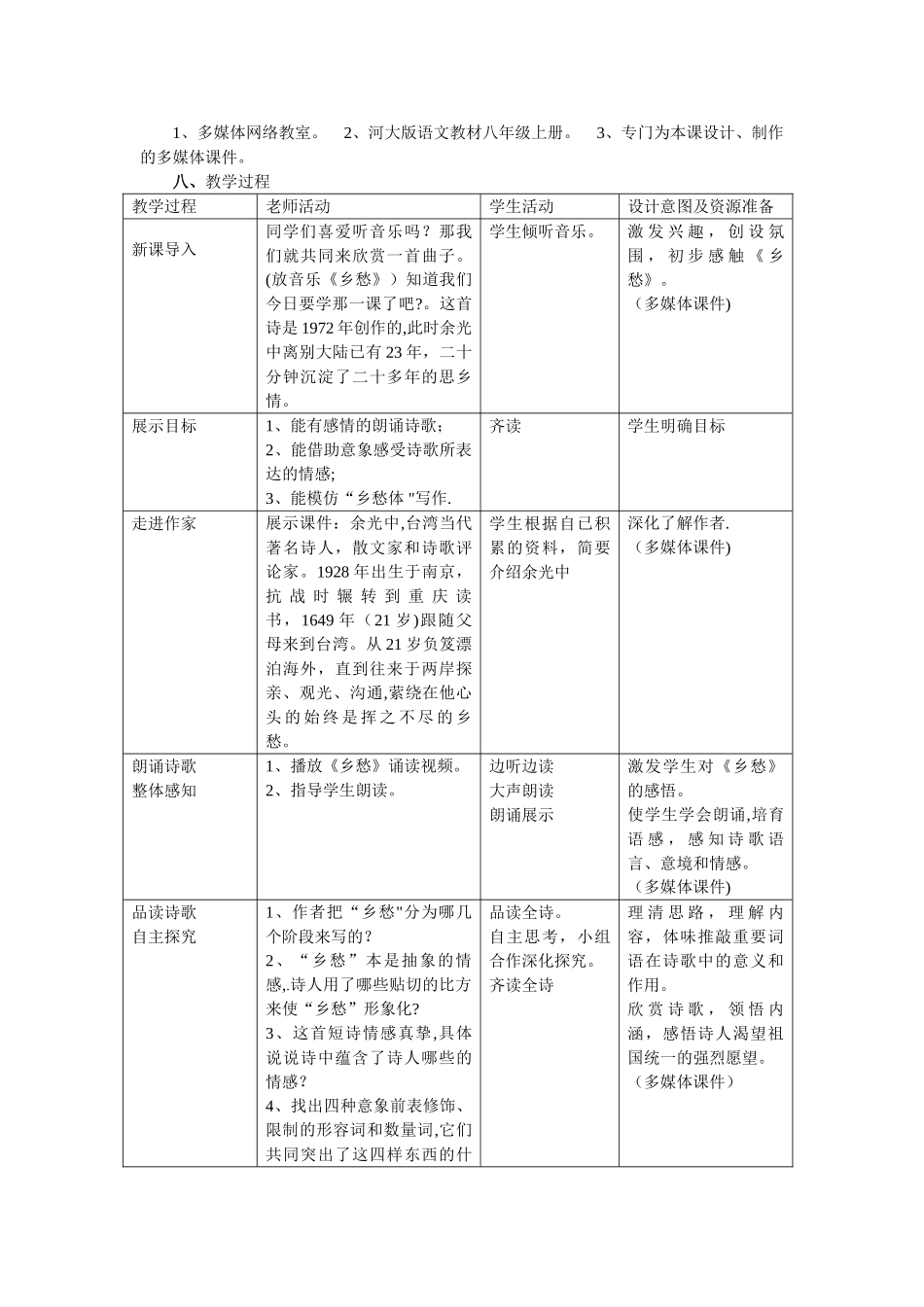 《乡愁》教学设计方案_第2页