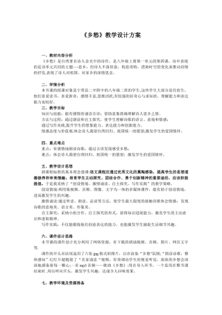 《乡愁》教学设计方案