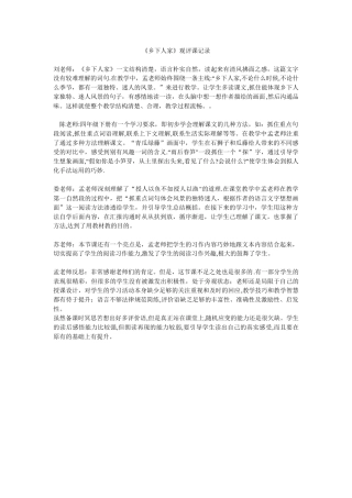 《乡下人家》观评课记录