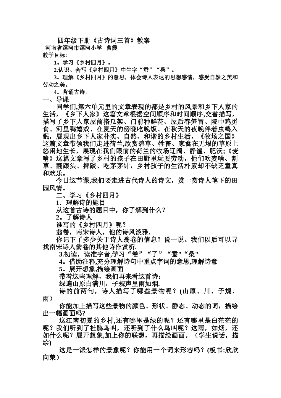 《乡村四月》古诗教案_第1页