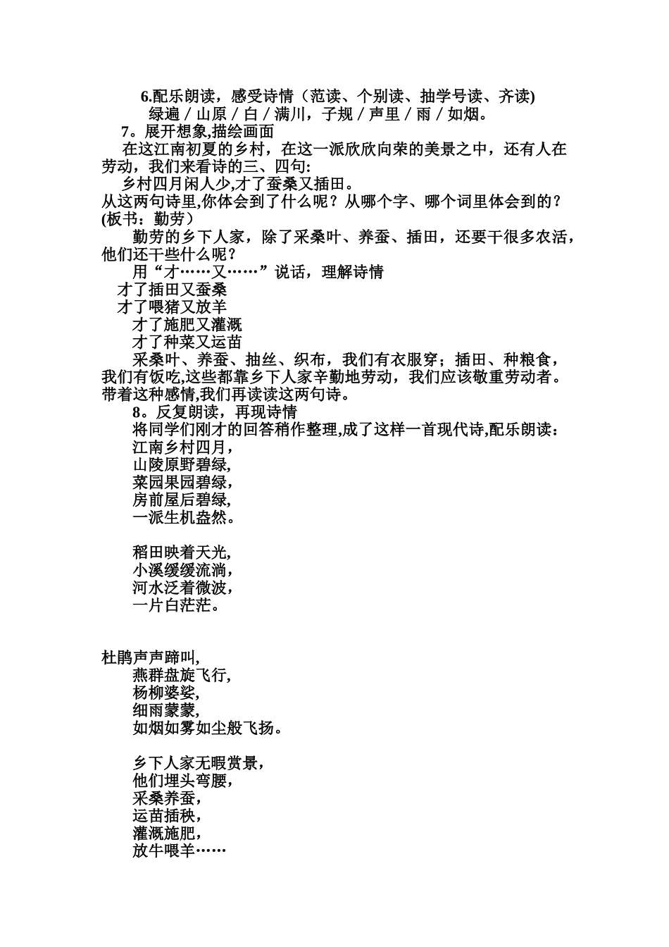 《乡村四月》古诗教案_第2页