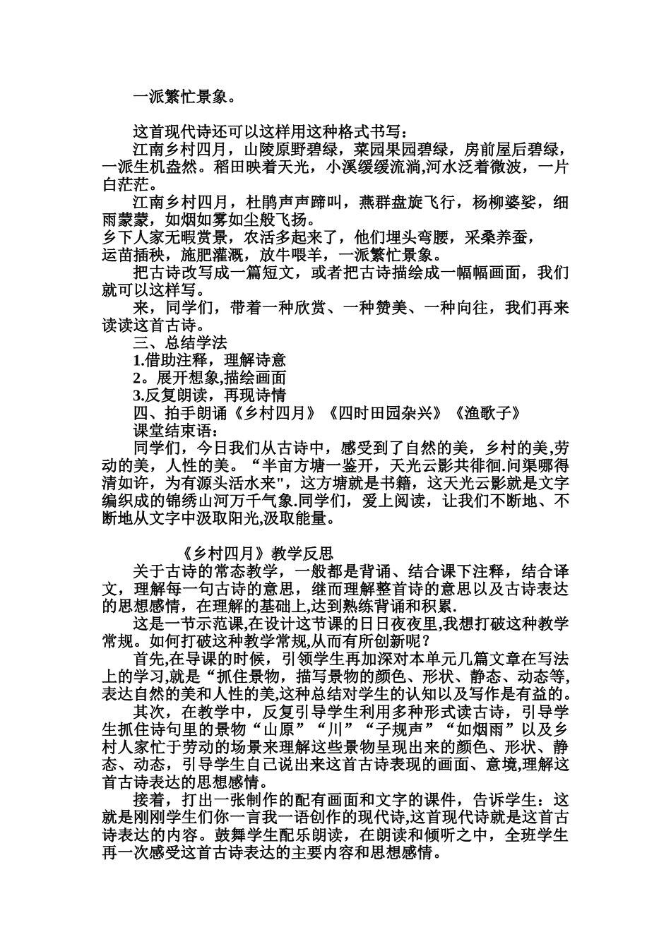 《乡村四月》古诗教案_第3页