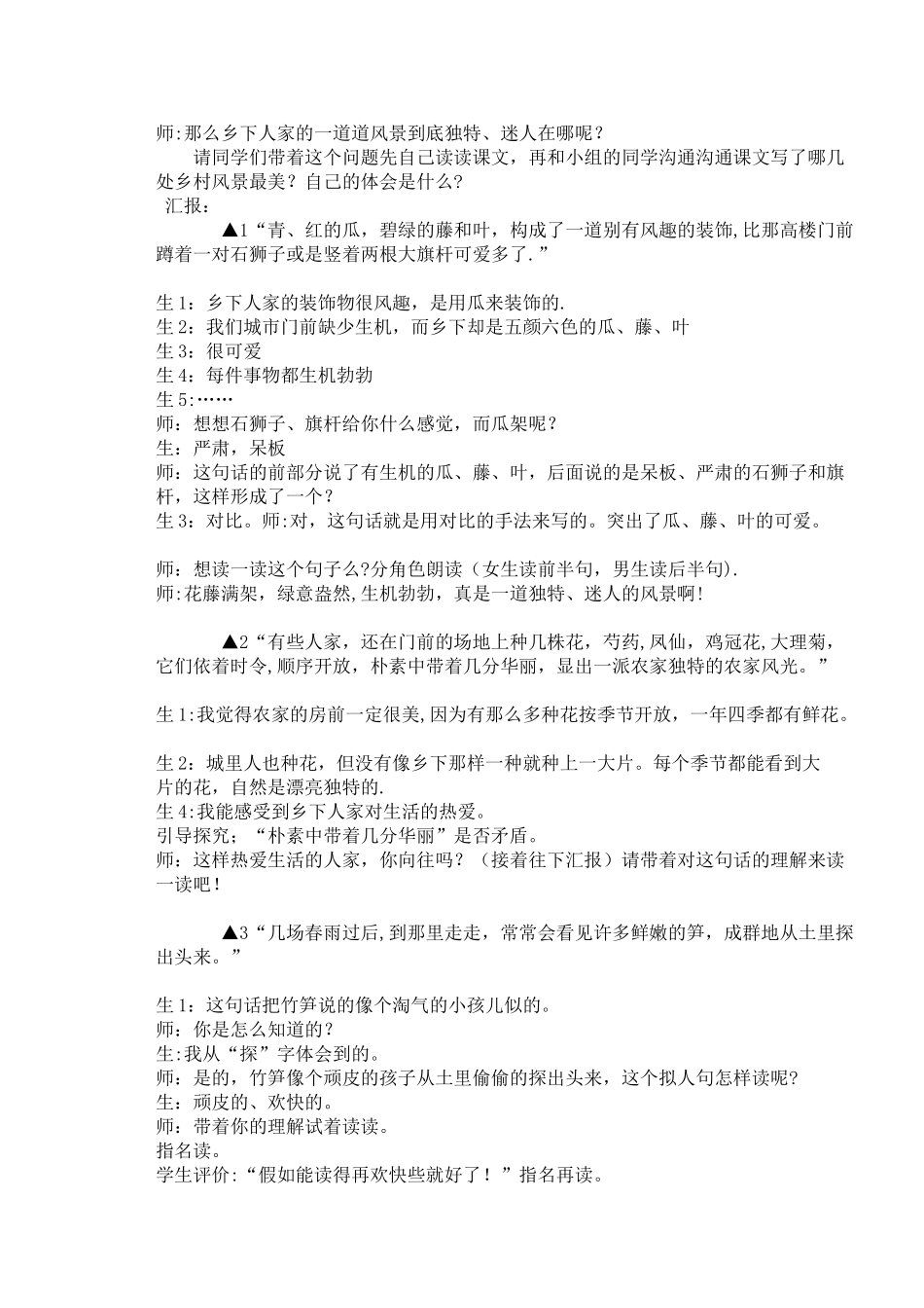 《乡下人家》教学设计与教学反思_第2页