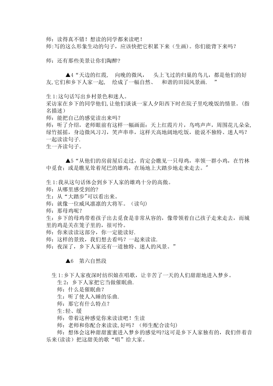 《乡下人家》教学设计与教学反思_第3页