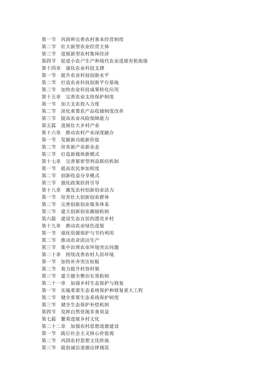 《乡村振兴战略规划》_第2页