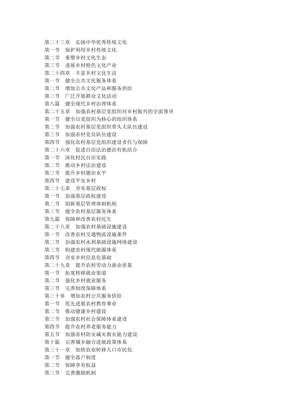 《乡村振兴战略规划》_第3页