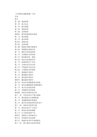《乡村振兴战略规划》
