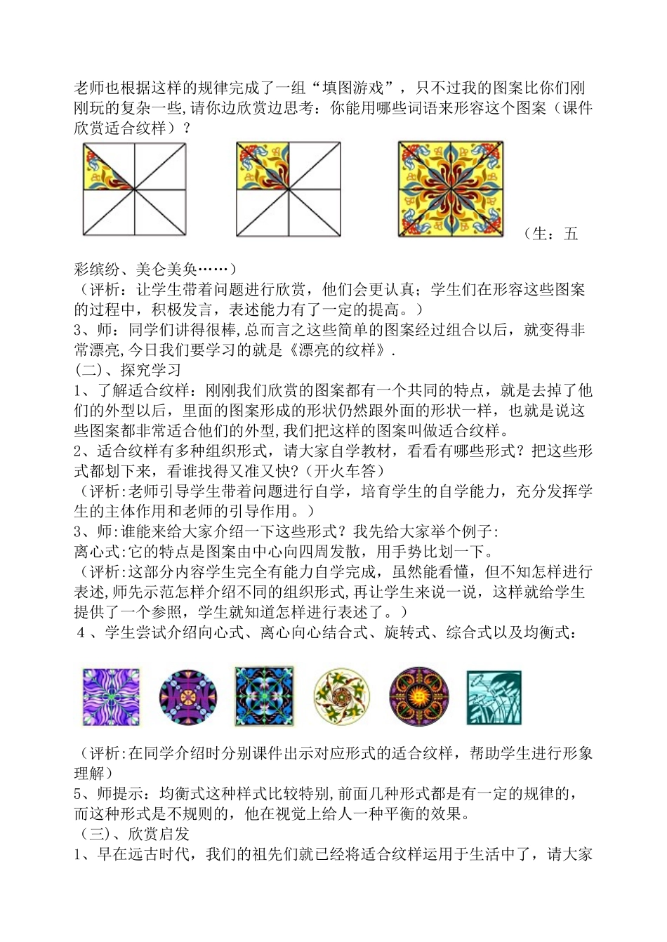 《了解纹样》教学设计_第2页