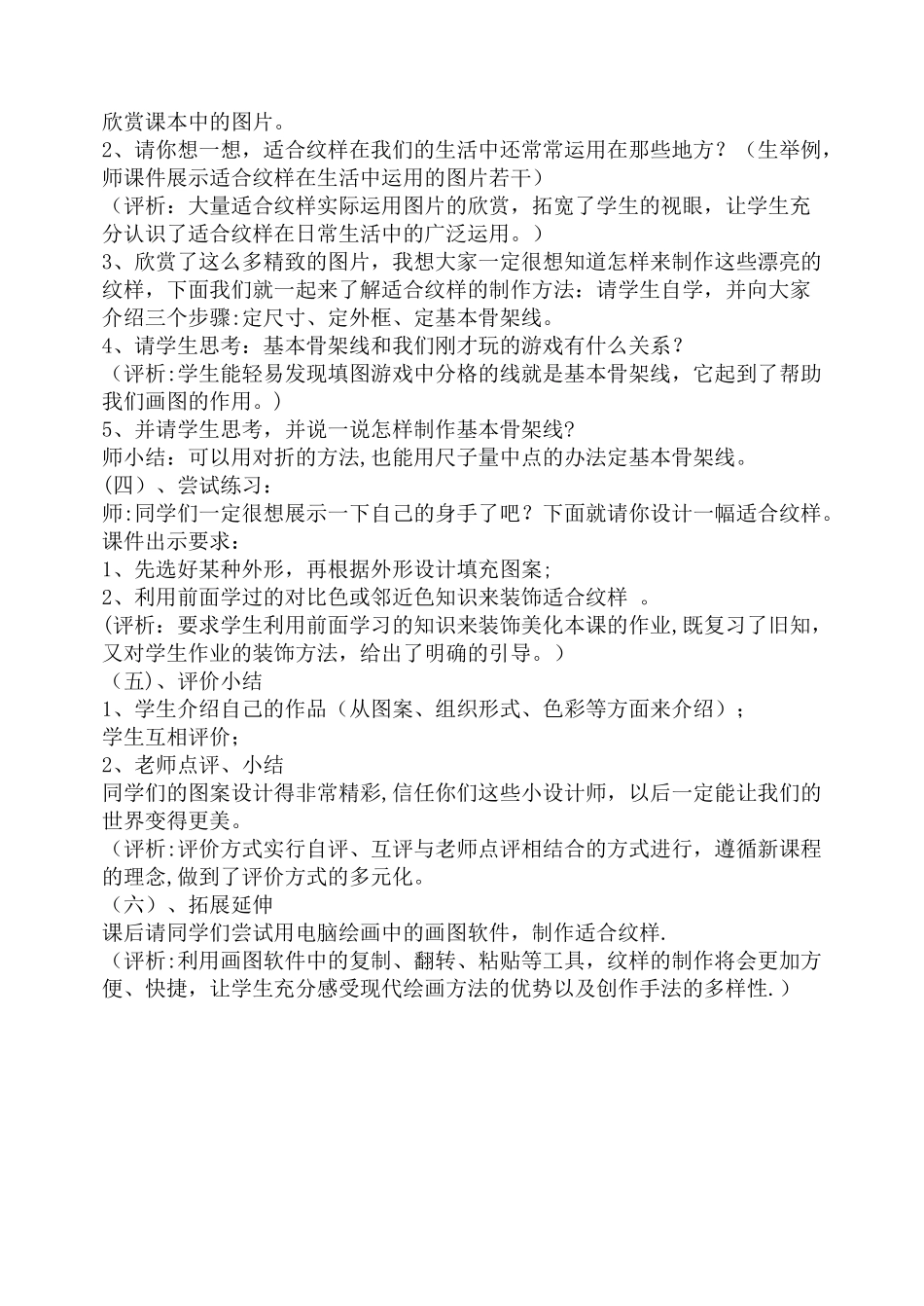 《了解纹样》教学设计_第3页