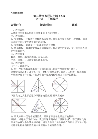 《了解纹样》教学设计