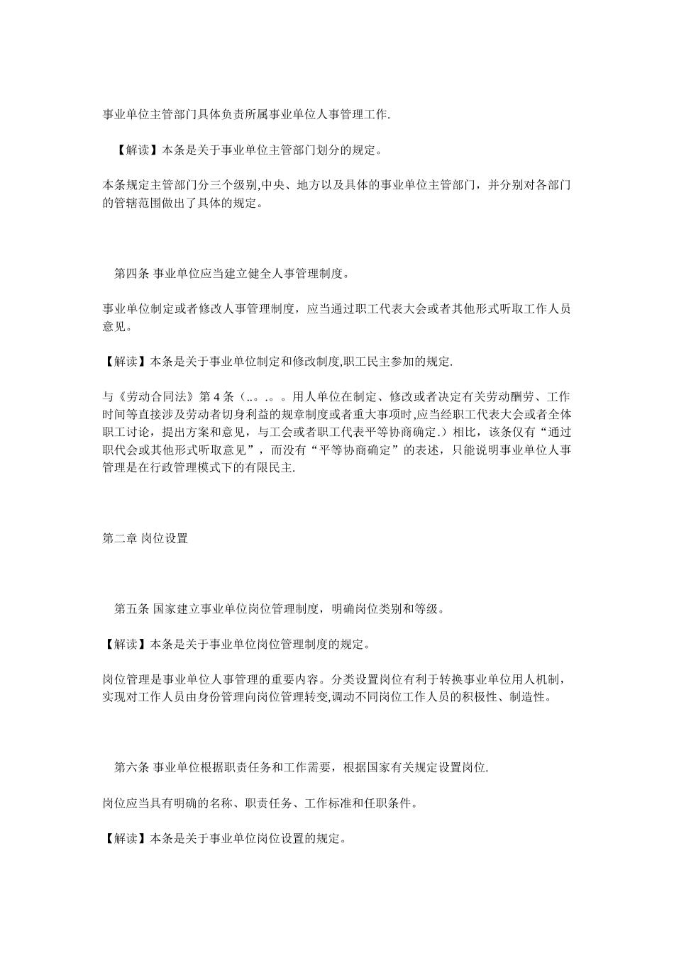《事业单位人事管理条例》逐条释义_第2页