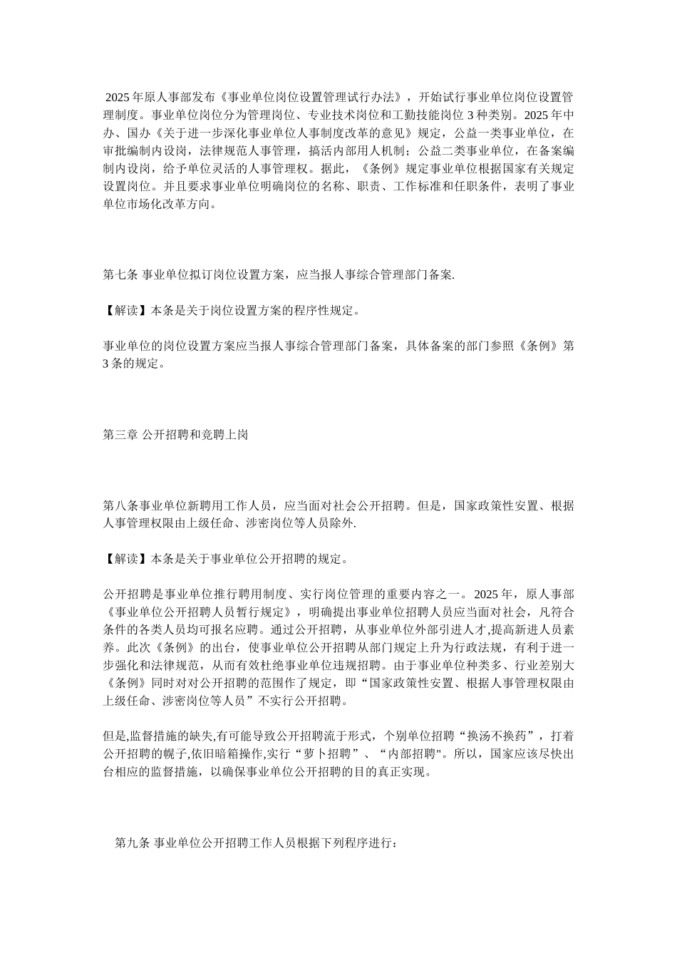 《事业单位人事管理条例》逐条释义_第3页