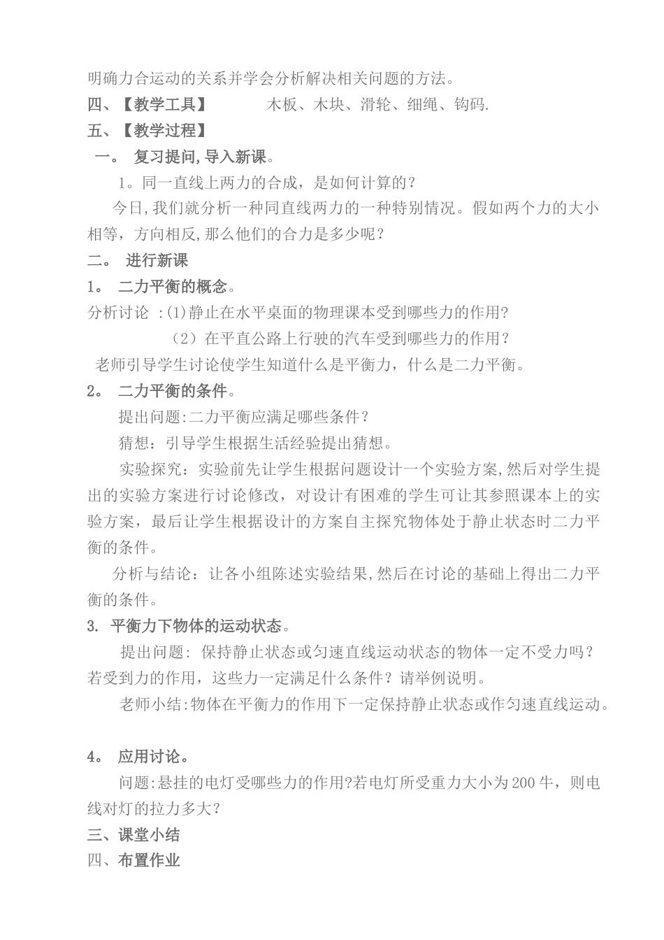 《二力平衡》教学设计_第2页