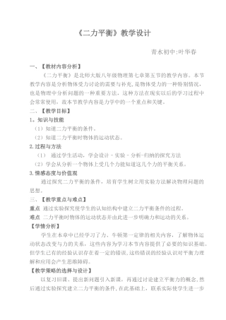 《二力平衡》教学设计