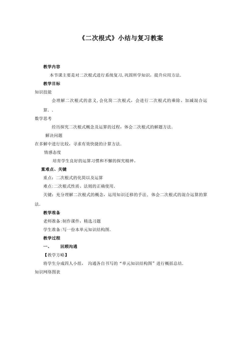 《二次根式》小结与复习教案正式版_第1页