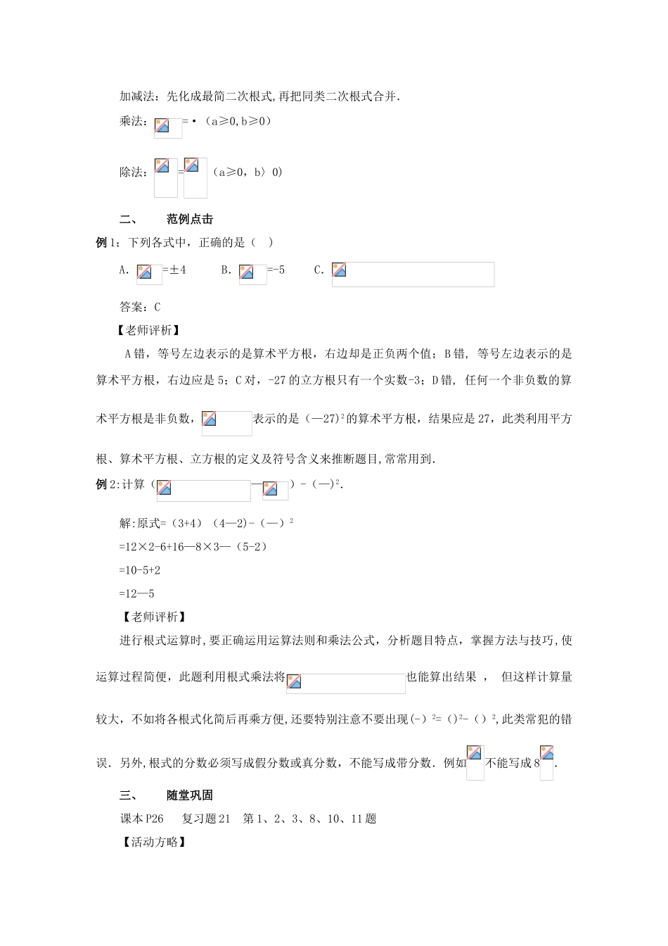 《二次根式》小结与复习教案正式版_第3页