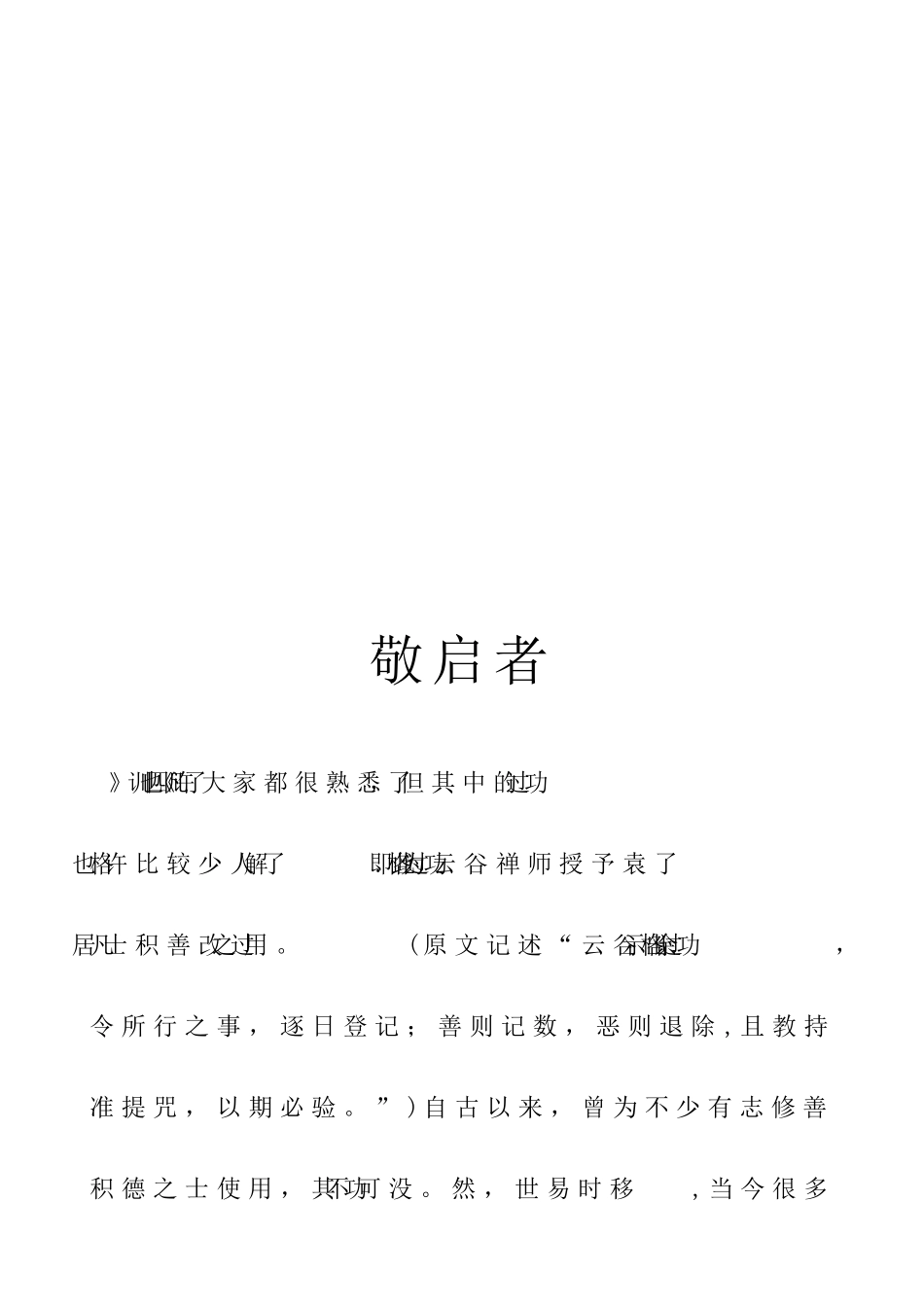 《了凡功过格》记录表_第2页