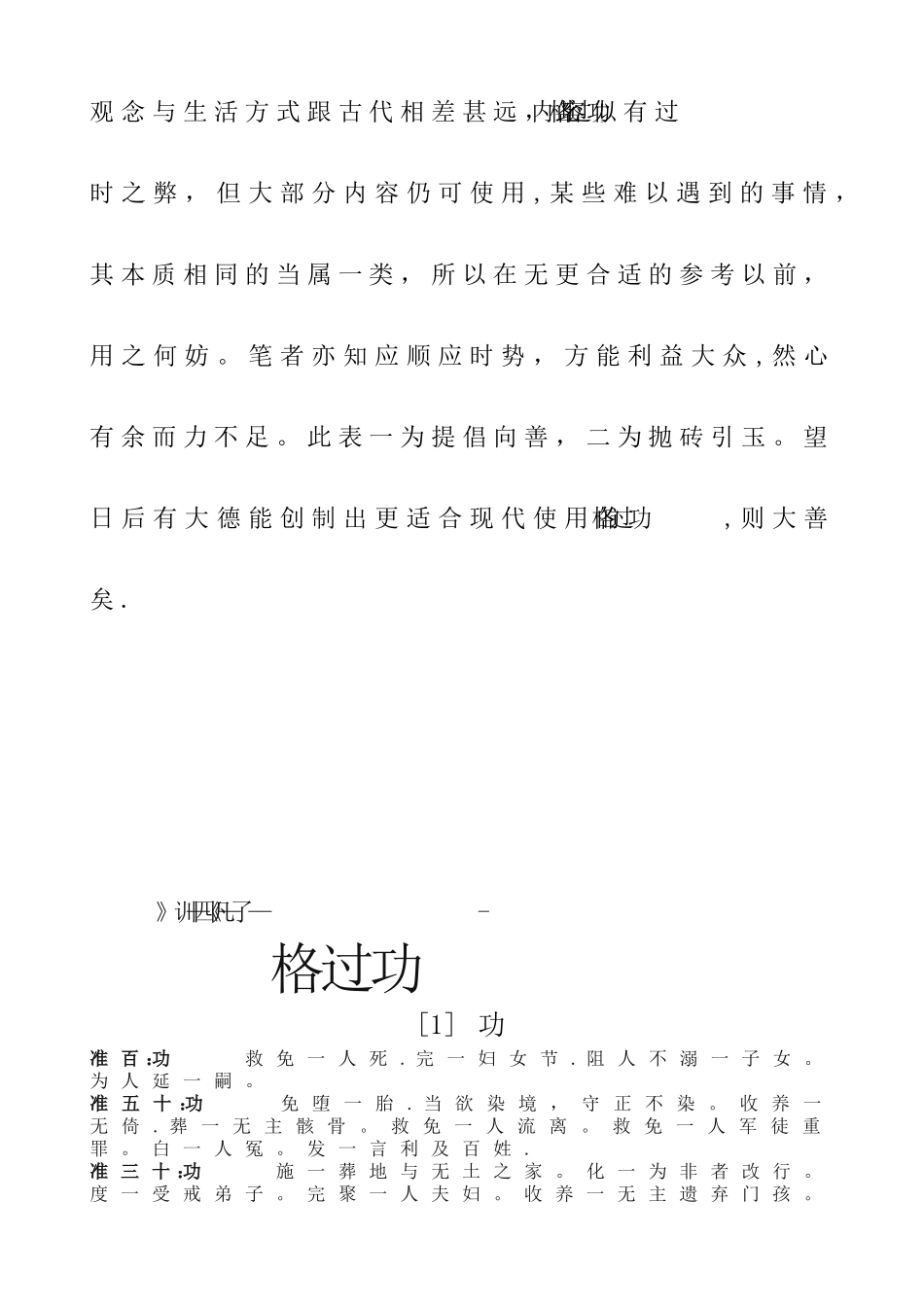 《了凡功过格》记录表_第3页