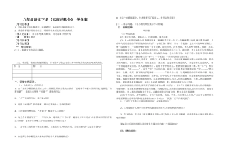 《云南的歌会》导学案
