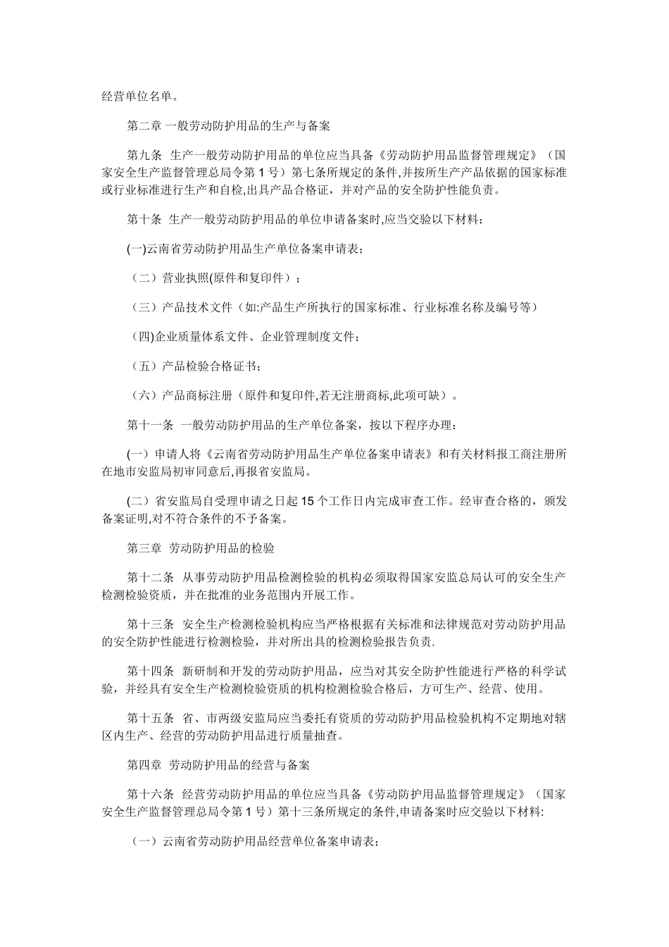 《云南省劳动防护用品监督管理办法》_第2页