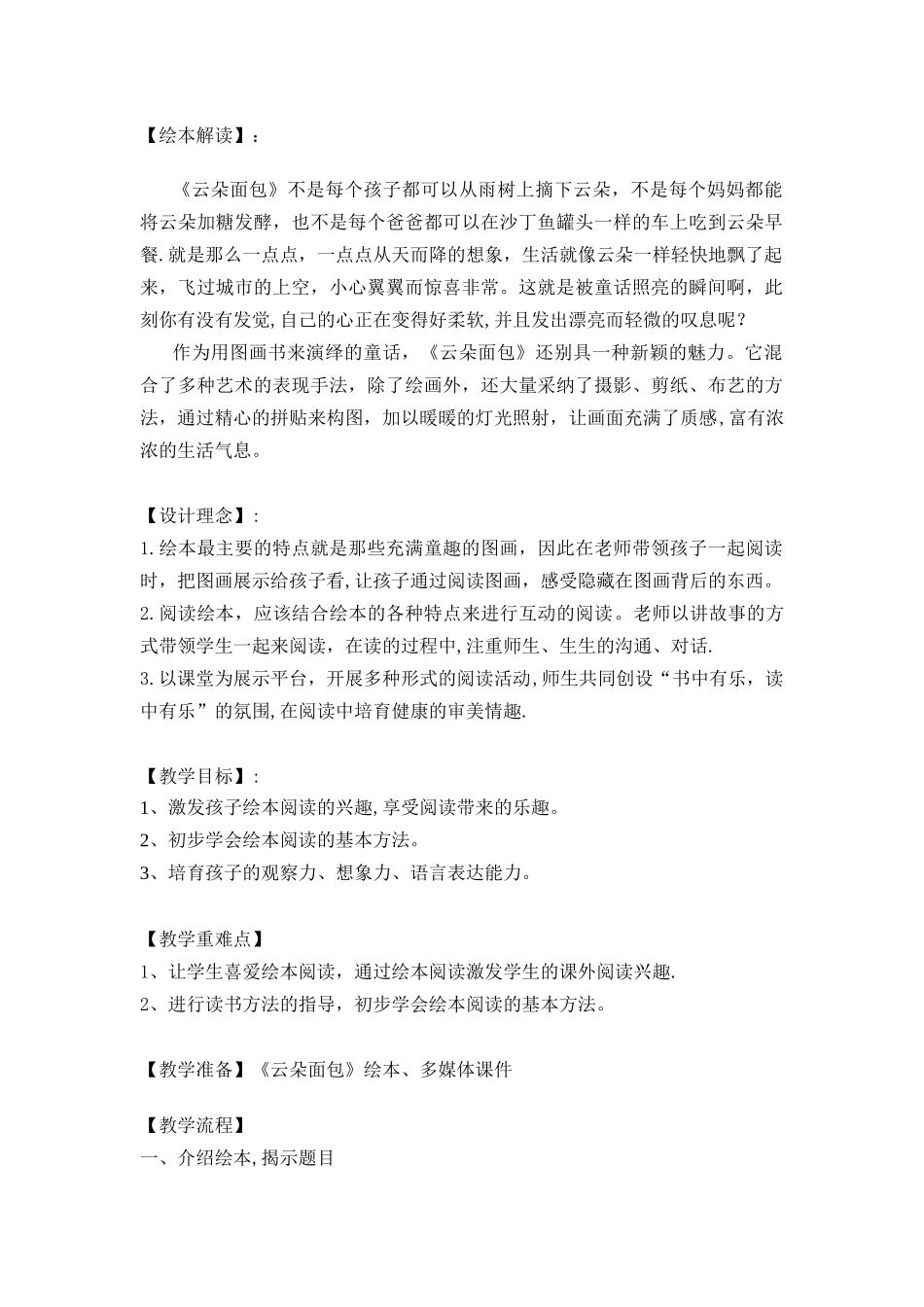 《云朵面包》绘本教案设计_第1页