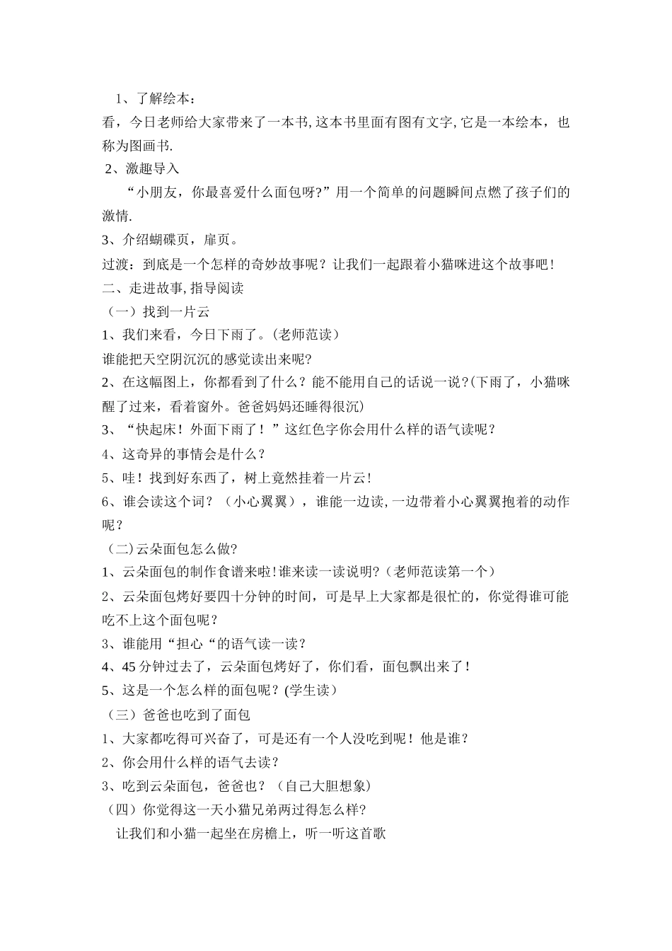 《云朵面包》绘本教案设计_第2页