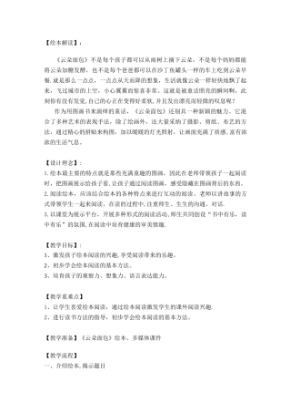 《云朵面包》绘本教案设计