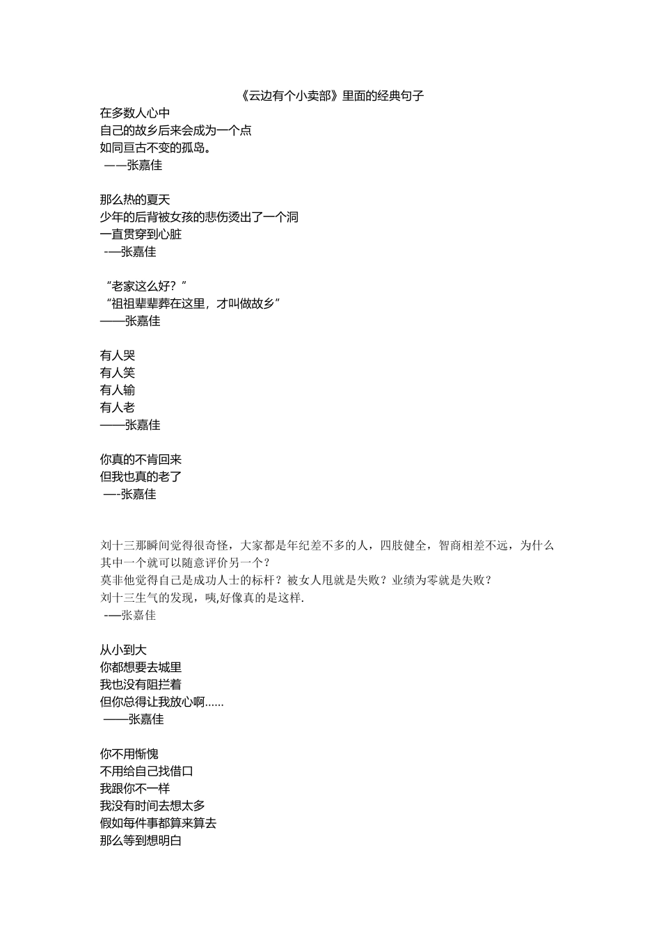 《云边有个小卖部》里面的经典句子-云边有个小卖部中很励志的话_第1页