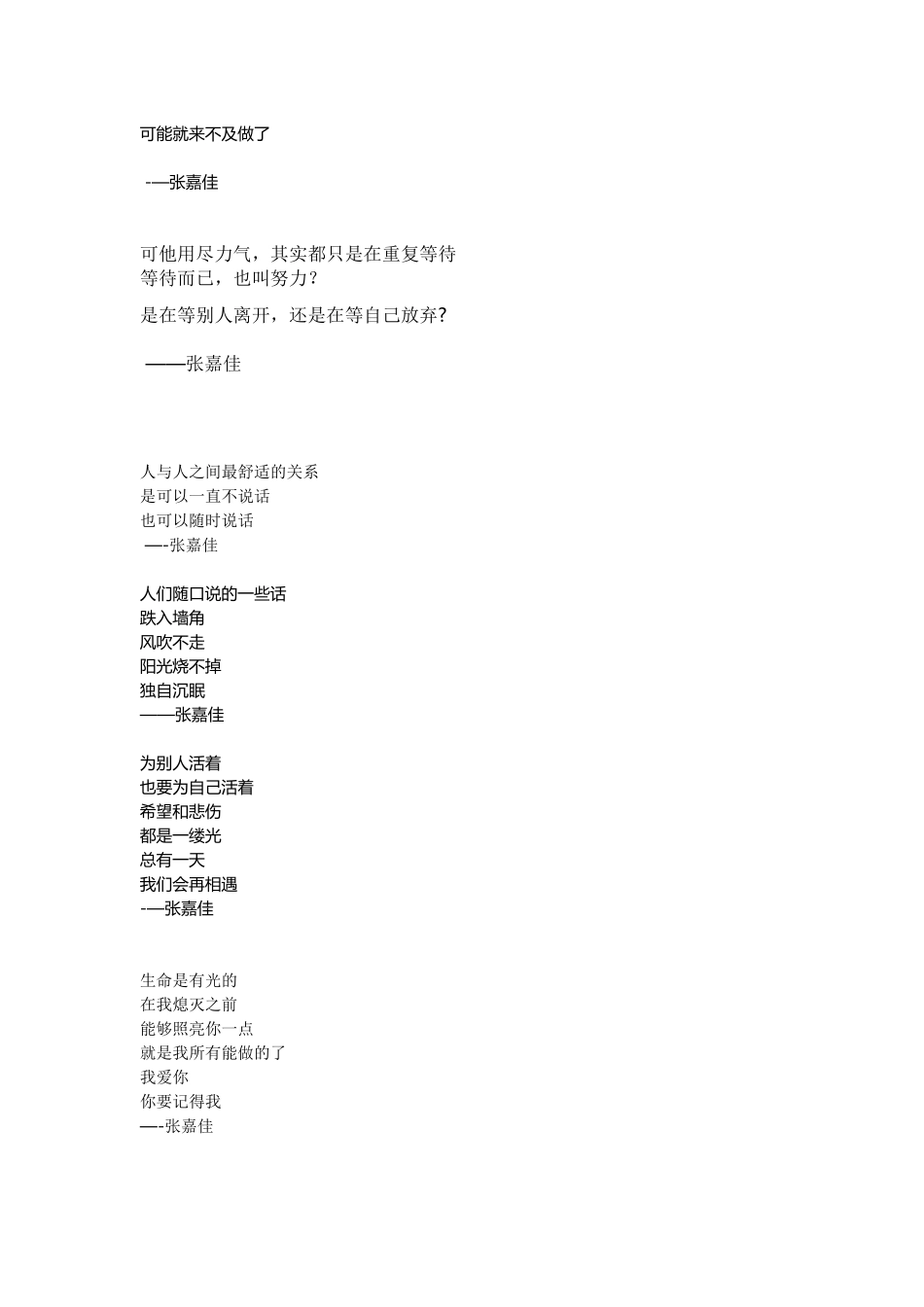 《云边有个小卖部》里面的经典句子-云边有个小卖部中很励志的话_第2页