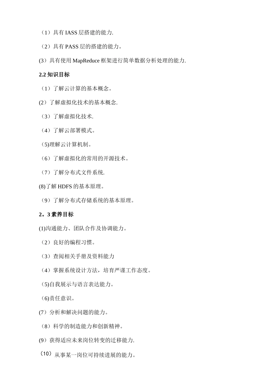 《云计算导论》课程标准_第3页