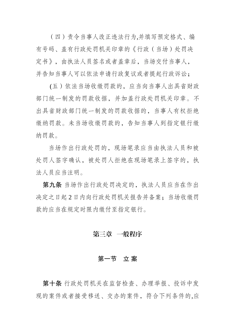 《云南省行政处罚程序规范》及程序流程图、文书范本_第3页
