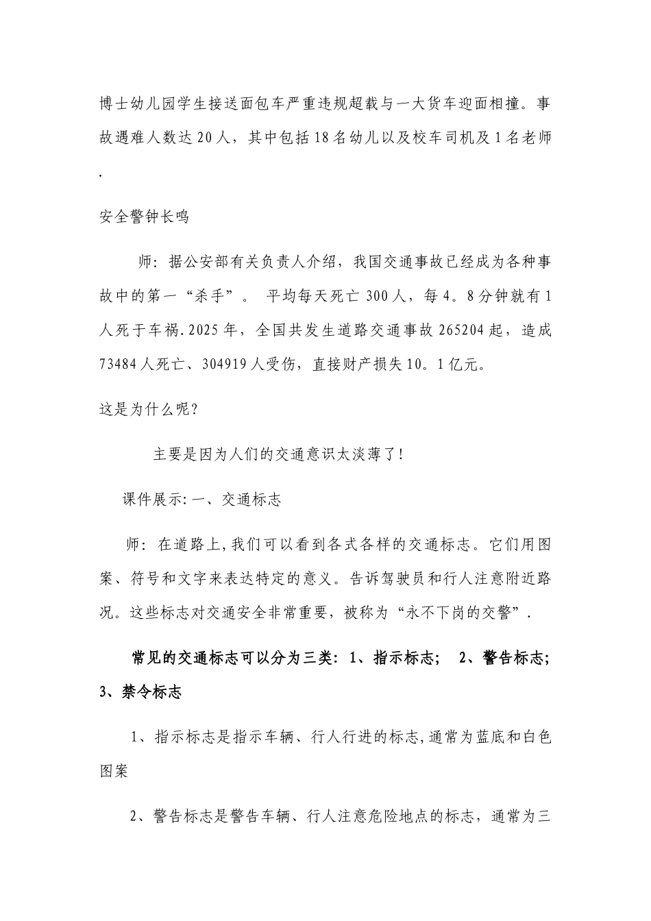 《交通安全教育课》教学设计_第2页