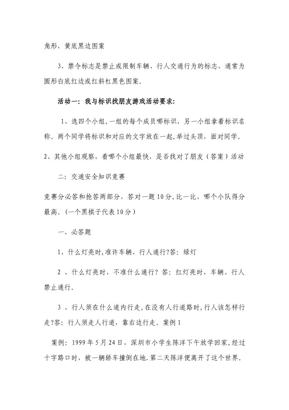 《交通安全教育课》教学设计_第3页