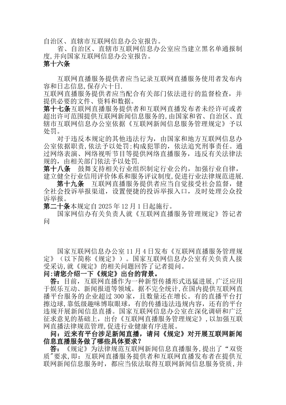 《互联网直播服务管理规定》全文及解析_第3页