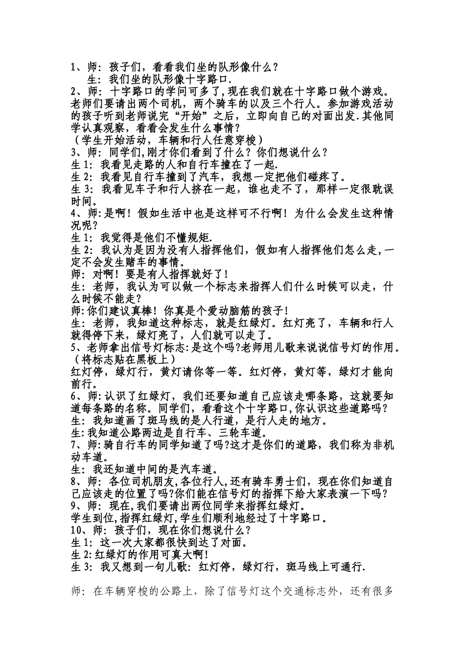 《交通安全记心中》教学设计_第2页