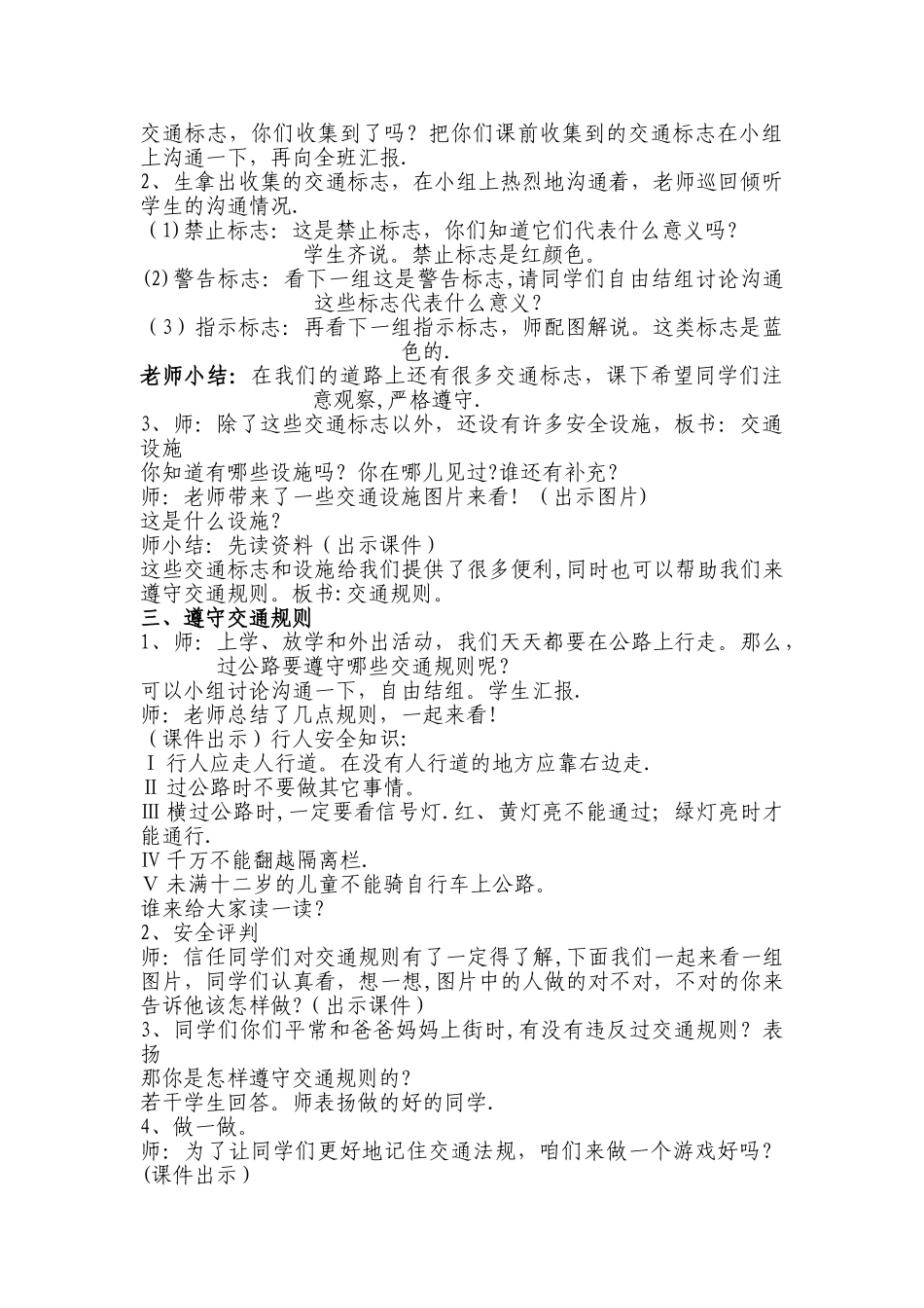 《交通安全记心中》教学设计_第3页