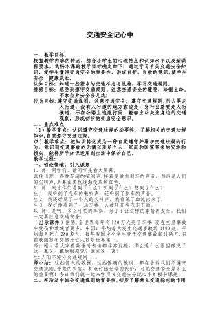 《交通安全记心中》教学设计