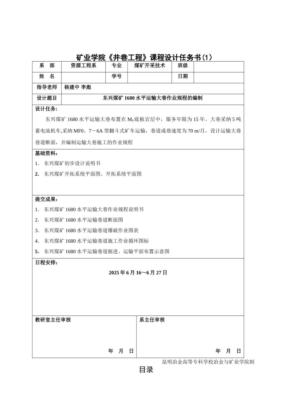 《井巷施工技术》课程设计_第2页