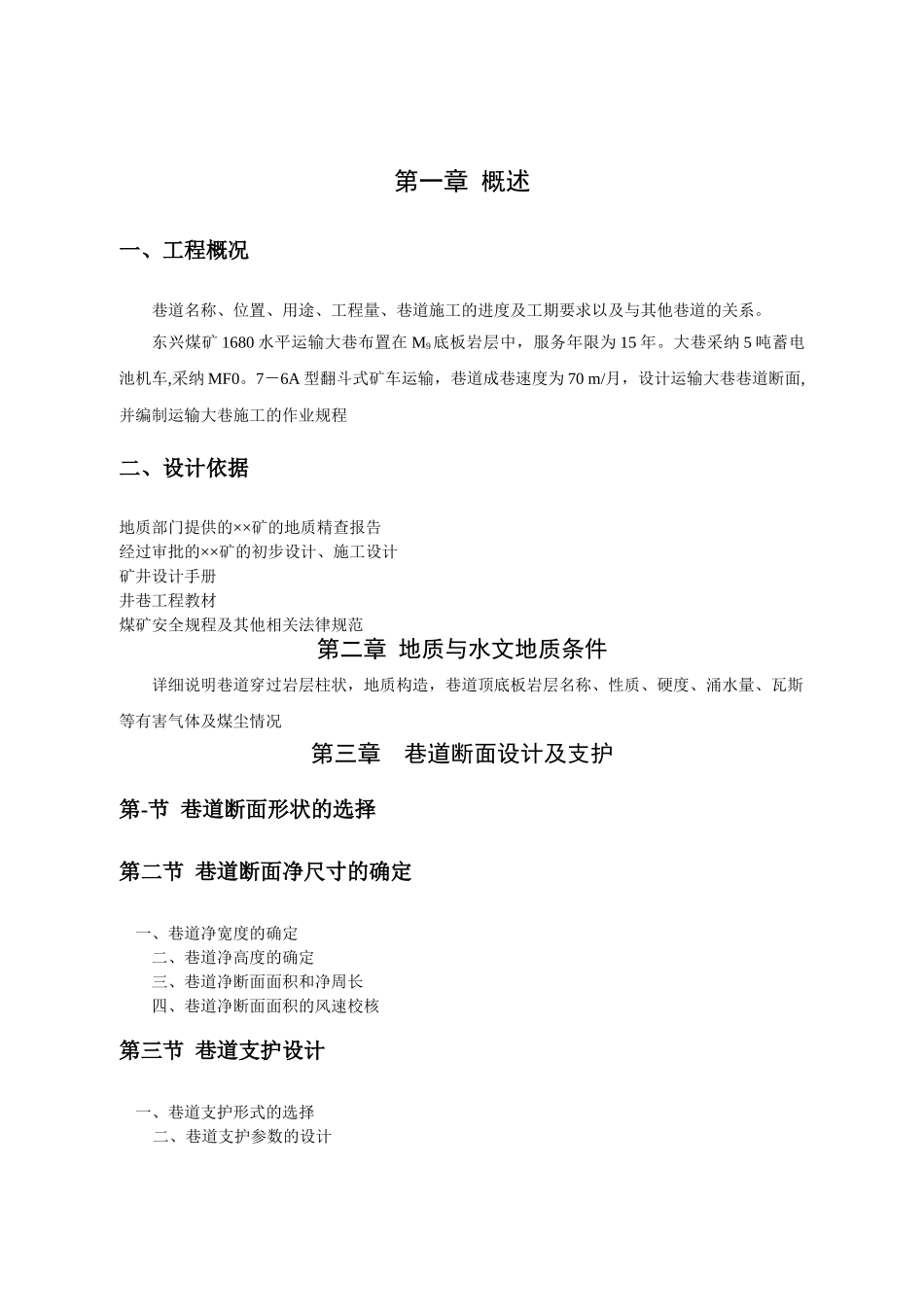 《井巷施工技术》课程设计_第3页